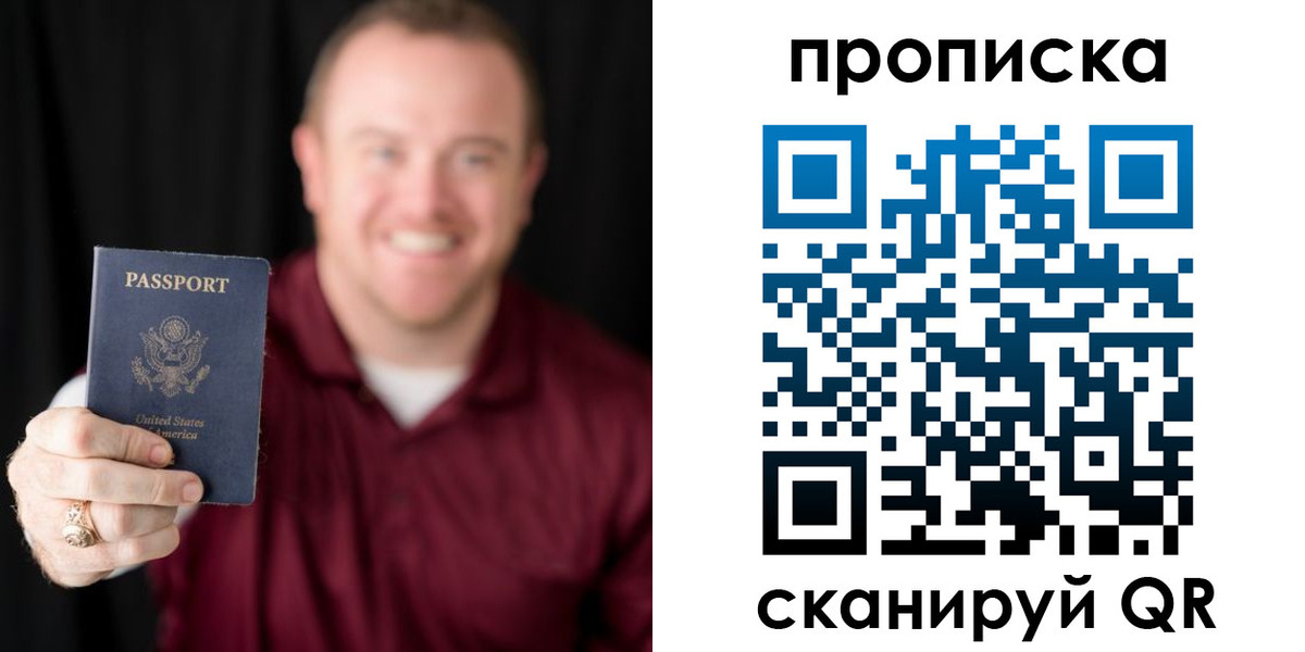 временная регистрация законно в Томске