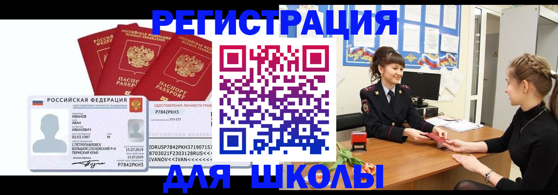 временная регистрация для всех в Томске