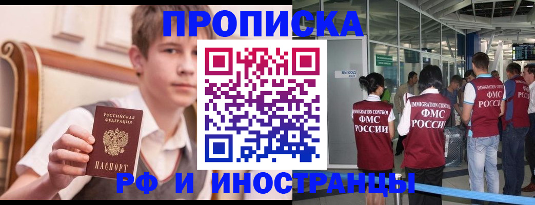 прописка от собственника в Томске