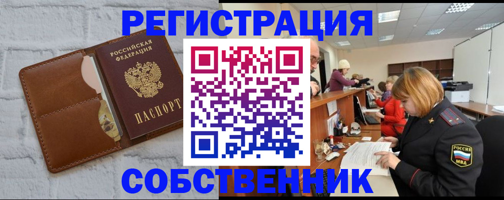 прописка для военкомата в Томске