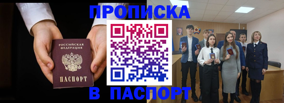 временная регистрация поиск в Томске