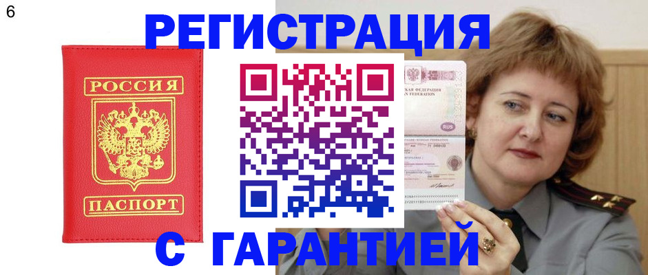 временная регистрация собственник в Томске