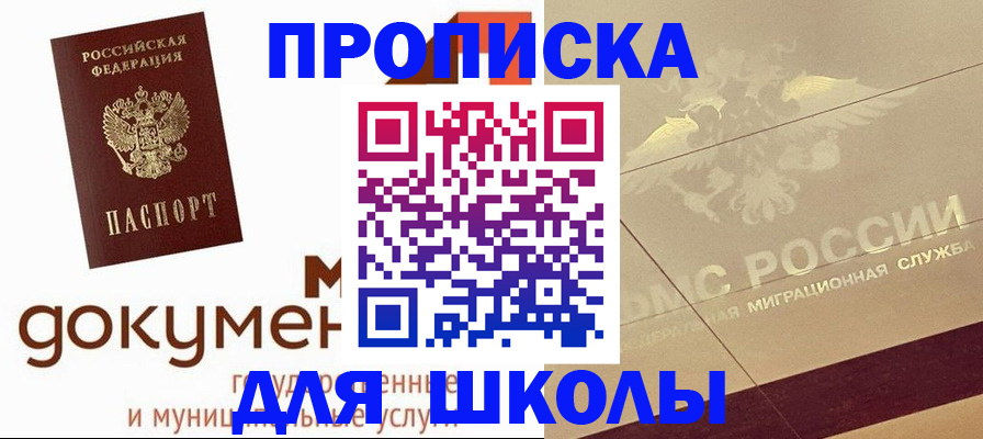 прописка в квартире в Томске