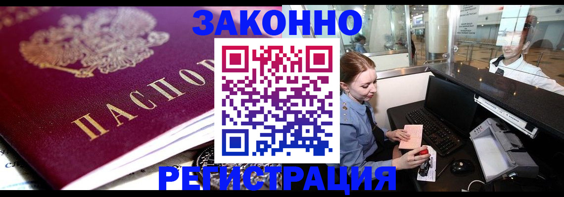 временная регистрация недорого в Томске