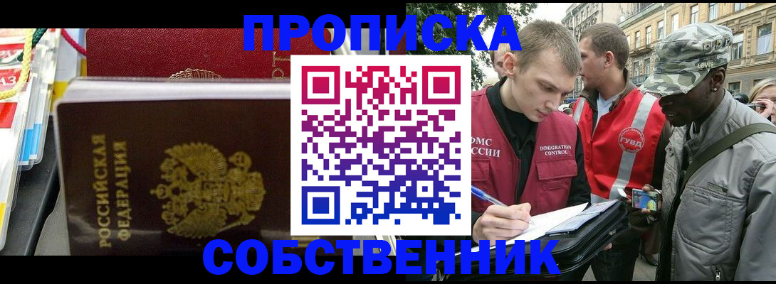 пропишу в квартире в Томске