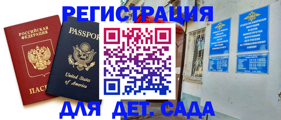 временная регистрация купить в Томске
