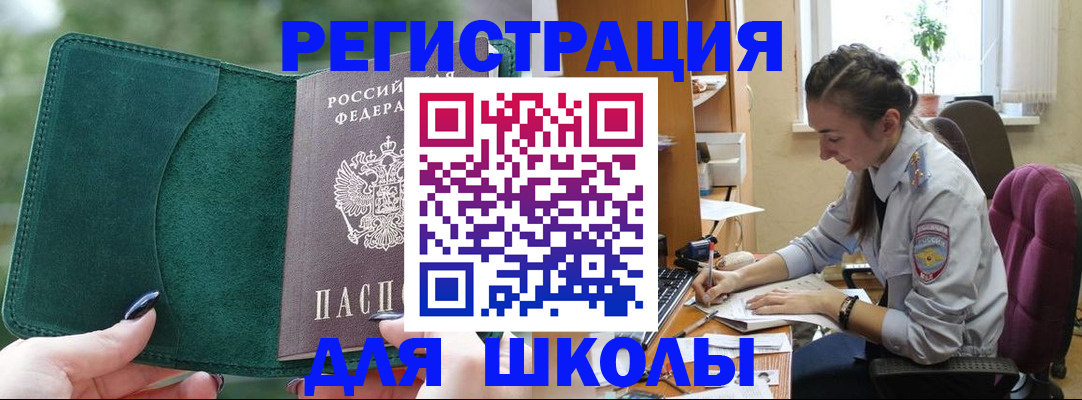 временная регистрация поиск в Томске