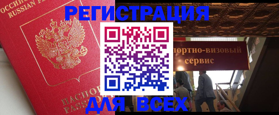 прописка для военкомата в Томске