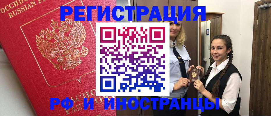 прописка паспорт в Томске