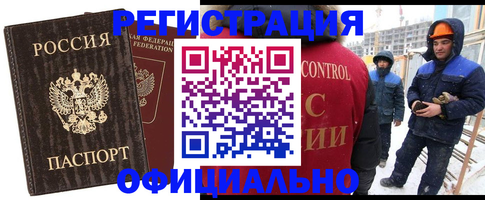временная регистрация недорого в Томске